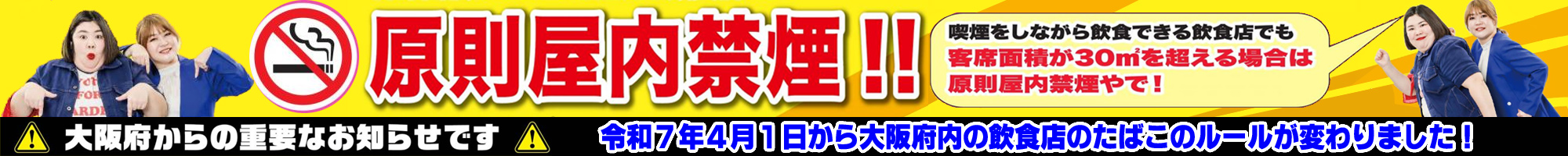 受動喫煙防止