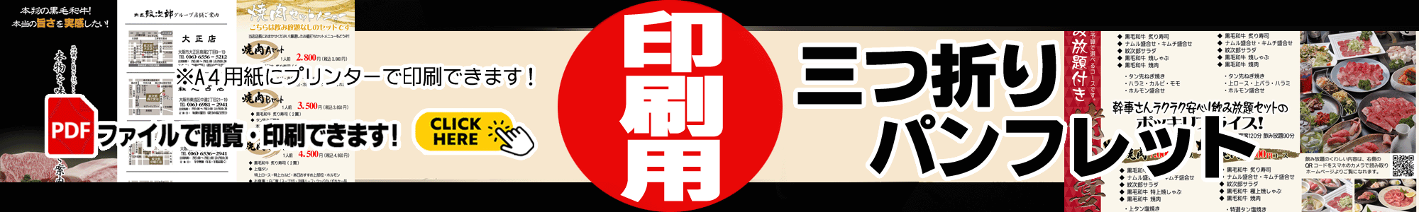 紋次郎パンフレット